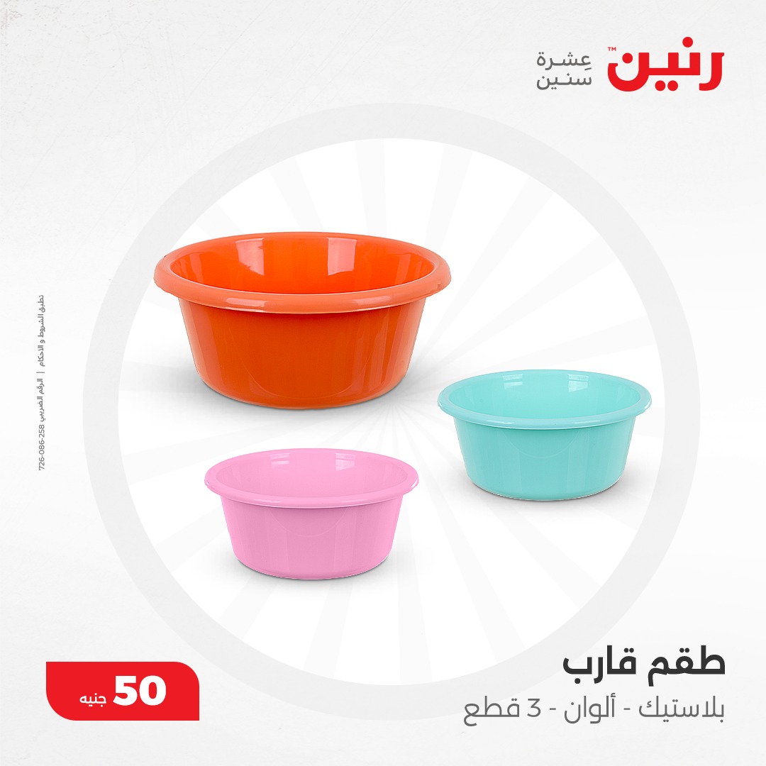 raneen offers from 11dec to 11dec 2024 عروض رنين من 11 ديسمبر حتى 11 ديسمبر 2024 صفحة رقم 40